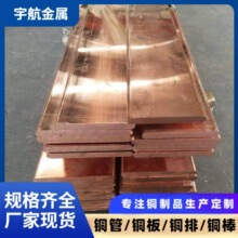 T2纯铜排导电导热好铜母排TU1 T1紫铜排高低压配电柜用实心铜扁排