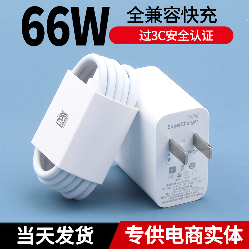 in stock wholesale 66W super fast charging head mobile phone flash charging head for Huawei 66W super fast charging charger