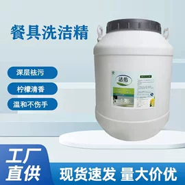 洗洁精;洗碗洗涤剂;多用途清洁剂