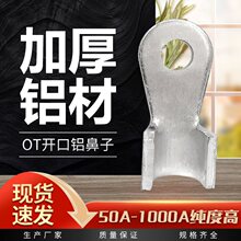 OT开口铝线鼻子50A100A150A200A250A300A400A/500A600A800A1000A