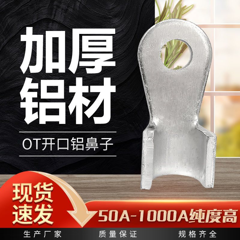 OT开口铝线鼻子50A100A150A200A250A300A400A/500A600A800A1000A