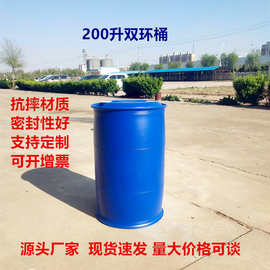 塑料桶200升化工桶加厚 100升双口圆桶200L双环塑料桶