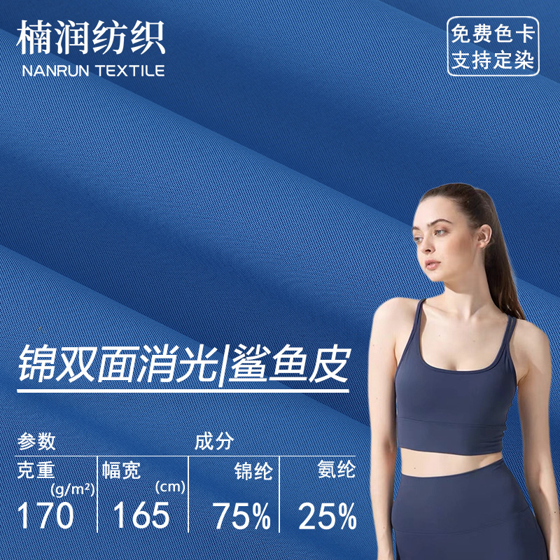 170g锦纶高弹力瑜伽裤面料瑜伽布料 针织锦纶消光运动服瑜伽面料