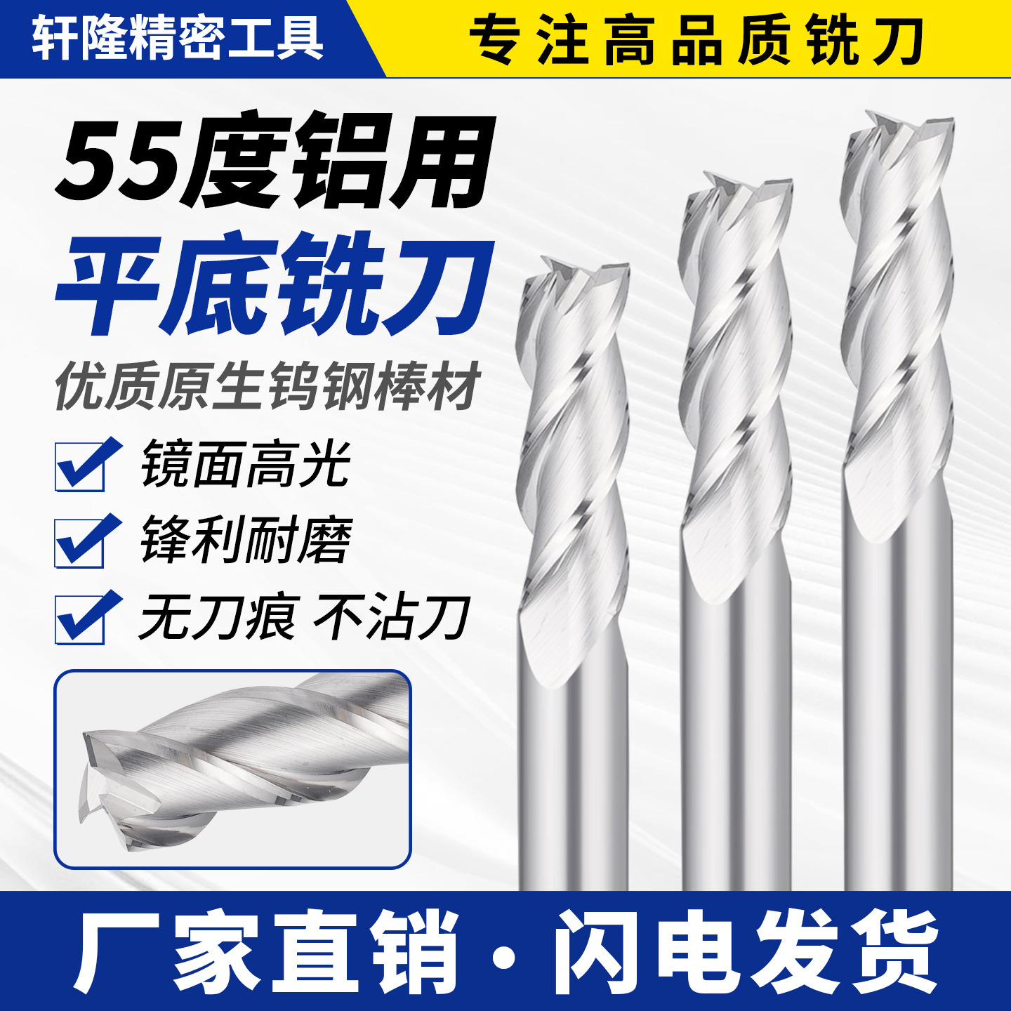 55度3刃钨钢铝用平底铣刀钨钢硬质合金高光镜面铣铝加长铝合金立