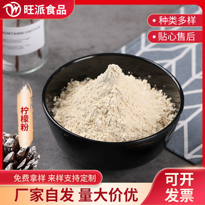 果蔬粉  纯柠檬粉不添加量大从优源头工厂库存充足闪电发货1斤起