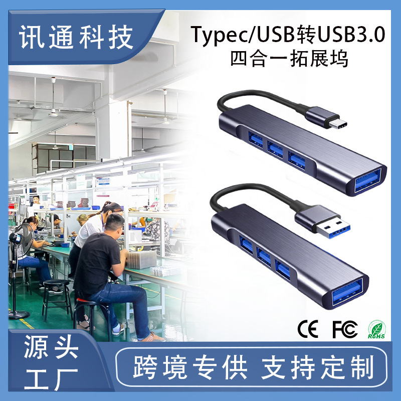 USB Docking Station Type-C to Usb3.0 Multi-Interface Hub Hub One-To-Four Computer Laptop Expander
