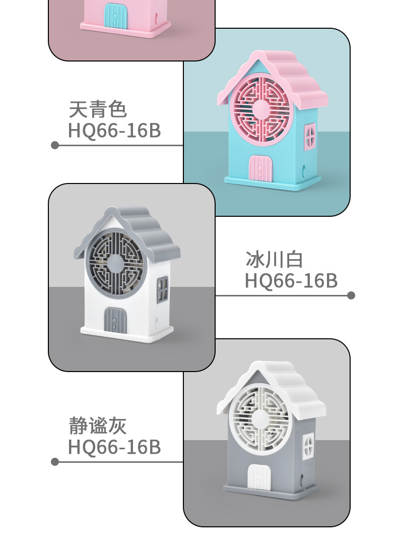 新款迷你小屋子风扇 迷你房屋USB充电小风扇 创意户外手持电风扇详情10