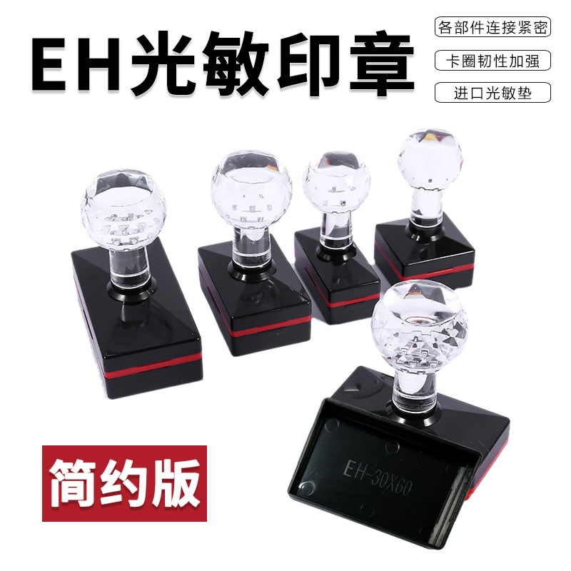 湘印EH简约版全规格长方形光敏章材料批发 正方形免封边光敏印