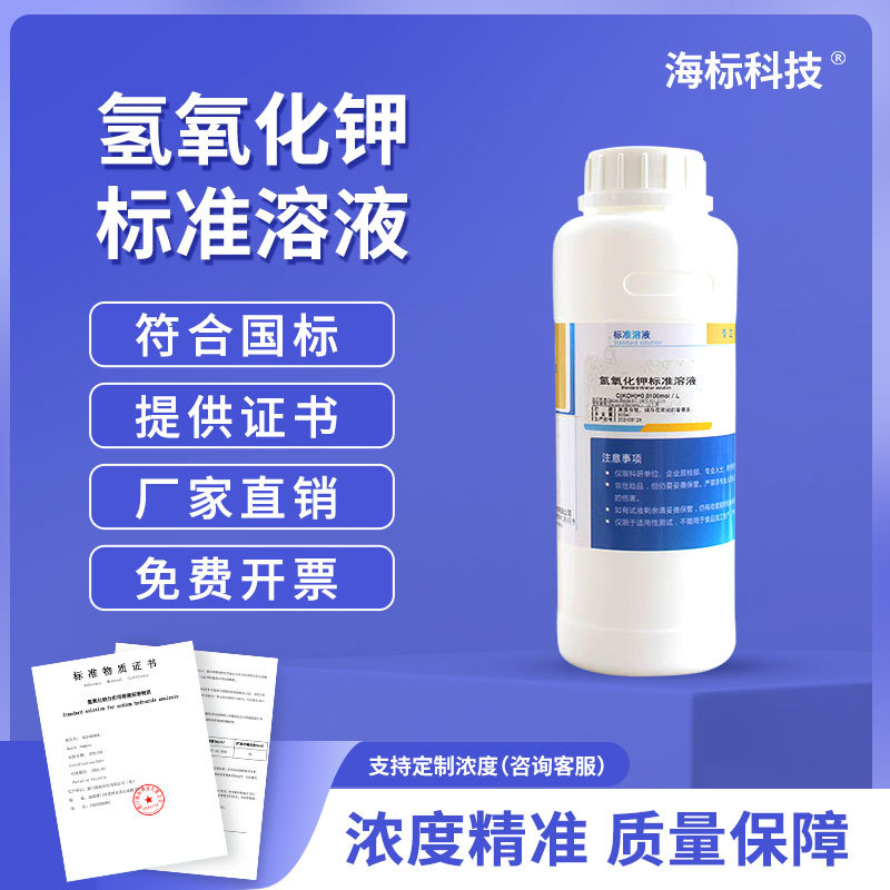 稀氢氧化钾滴定溶液0.1M 0.5M  标准溶液 0.1mol（N）500ml