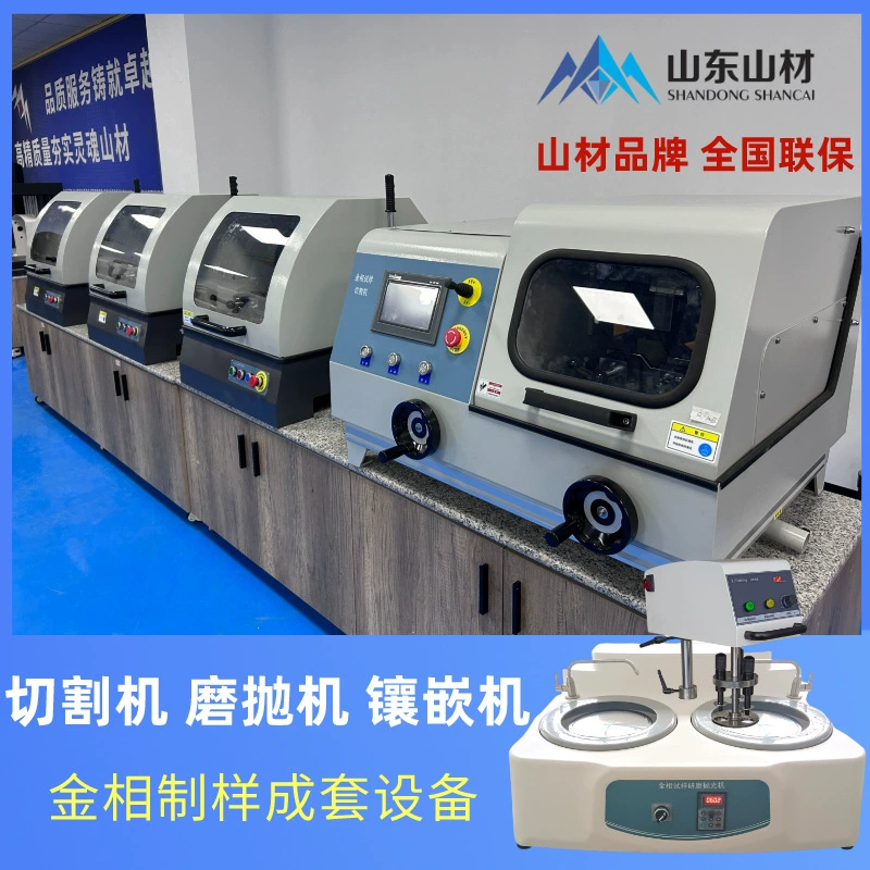 Ручной и автоматический прецизионный металлографический станок для резки образцов Shanmai Q-100B, лабораторный станок для металлографического анализа