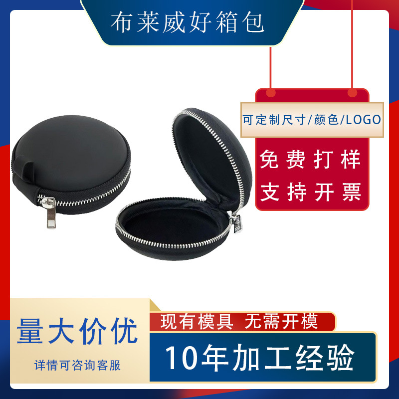 eva小飞碟蓝牙耳机收纳包金属拉链款剃须刀包数据线双拉链数码