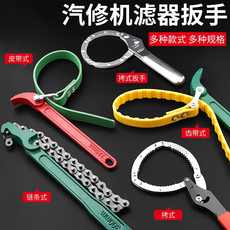 机油滤芯扳手机油格滤清器拆装扳手机滤皮带链条拆卸工M^