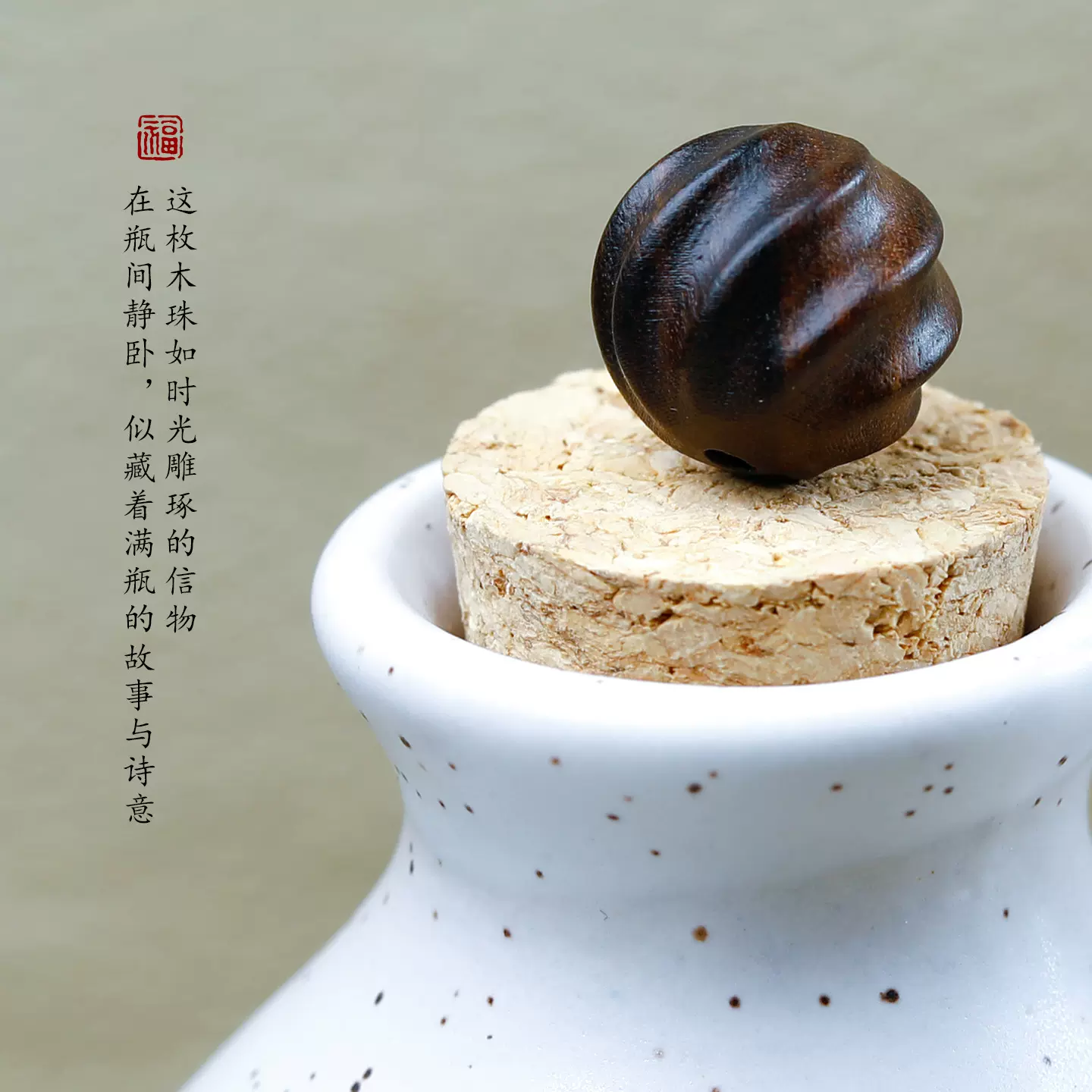 檀香木螺旋禅珠DIY串珠配件通孔散珠隔珠饰品手工编织项链配饰