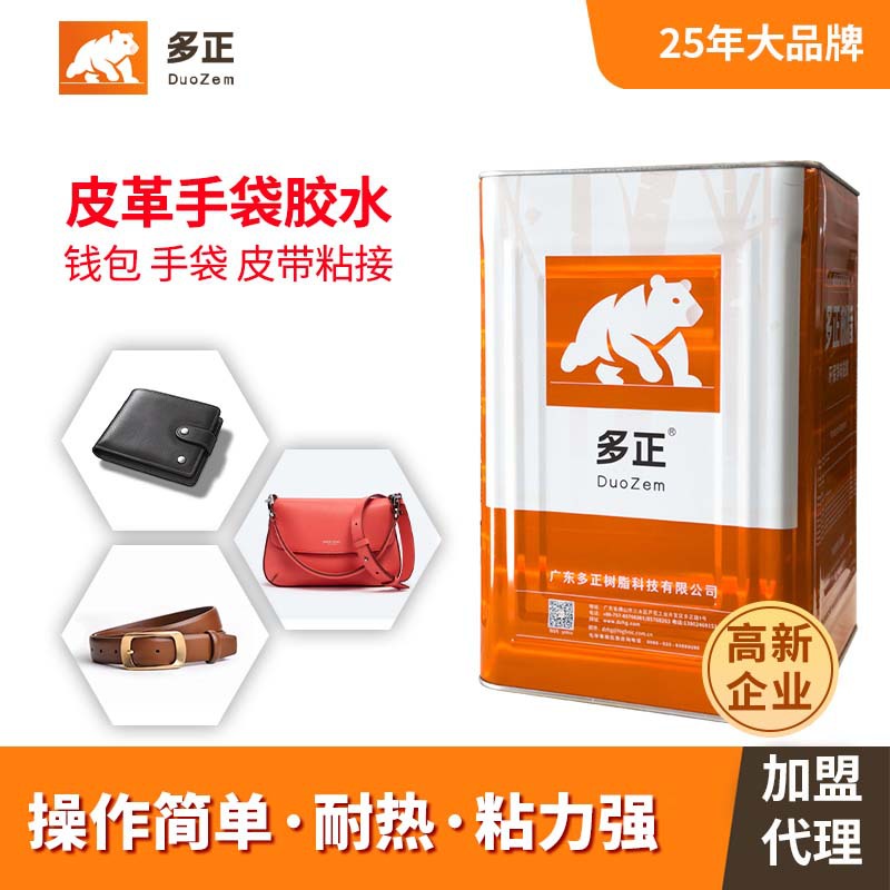 多正手提袋箱包胶  皮革修复胶 钱包专用胶 手袋粘合翻新胶出口胶