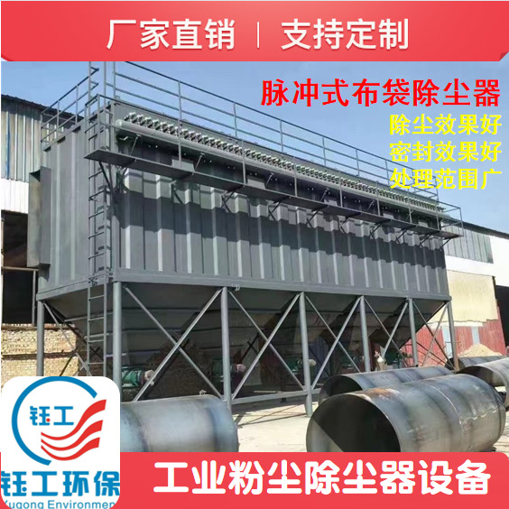 工厂除尘器 锅炉脉冲除尘设备 脉冲布袋除尘器 耐高温除尘器净化