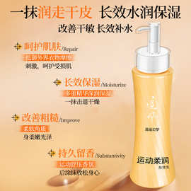 追风身体乳保湿润肤乳秋冬持久留香女皮肤干燥补水健身瑜伽运动