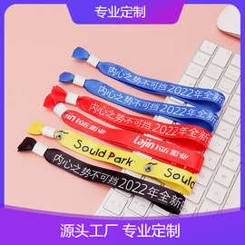 一次性音乐节丝带手环年会活动手腕带入场试驾门票签到织带手环