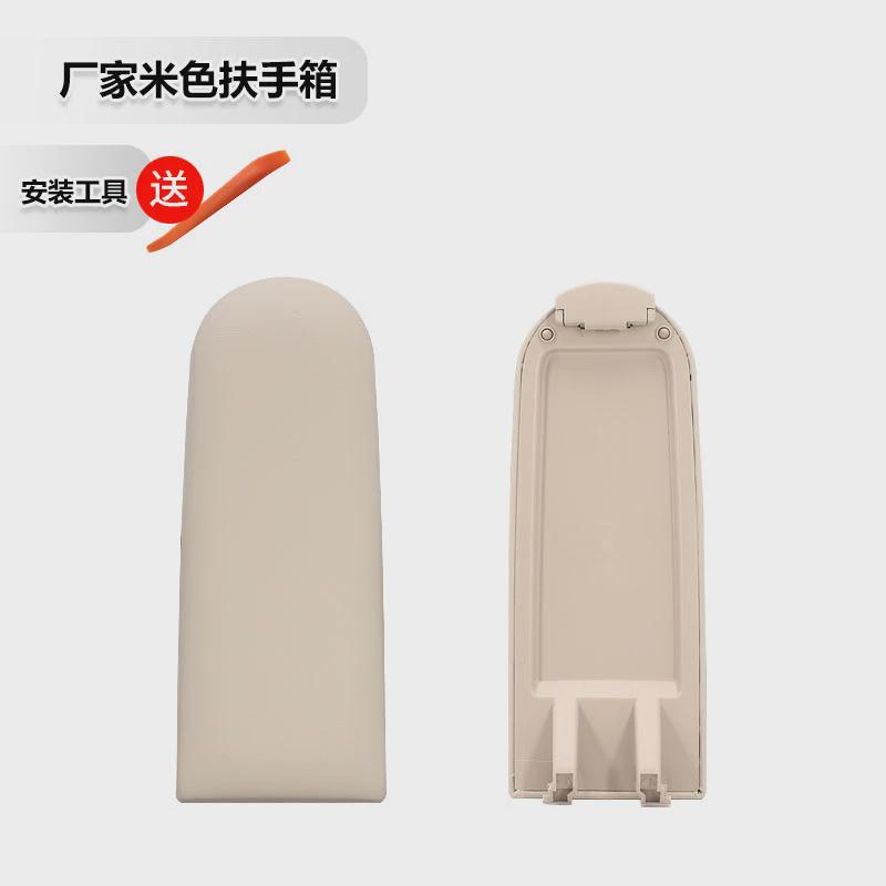 Cover for – Lang Yi Armrest box - beige-no-packaging-no-anti-counterfeiting