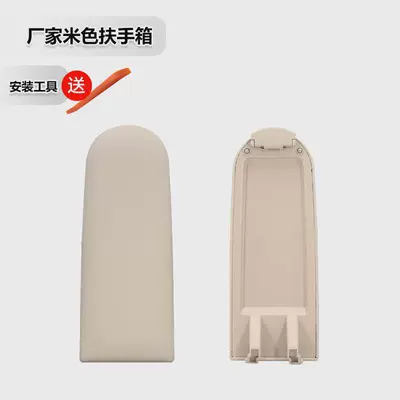 Box Cover – Armrest box - beige-manufacturer-no-packaging-no-anti-counterfeiting