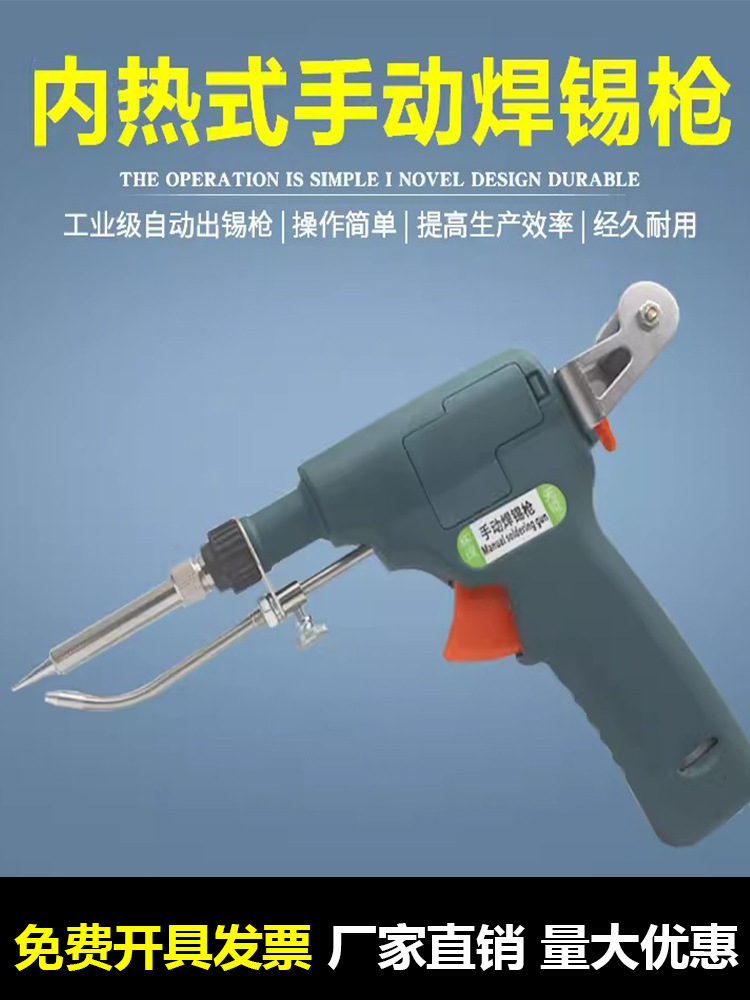焊宝内热式手动焊锡枪80w自动送锡洛铁枪式焊锡机焊枪恒温可调温