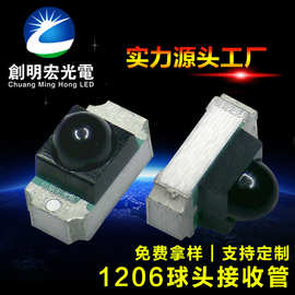 侧贴1206球头发射接收管灯珠 1206凸头光敏接收管 红外贴片led灯