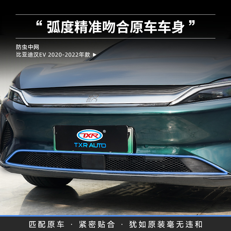 Texinrui es aplicable a la modificación todo en uno de la red a prueba de insectos BYD Han con accesorios exteriores especiales de bloques de arenisca ligera