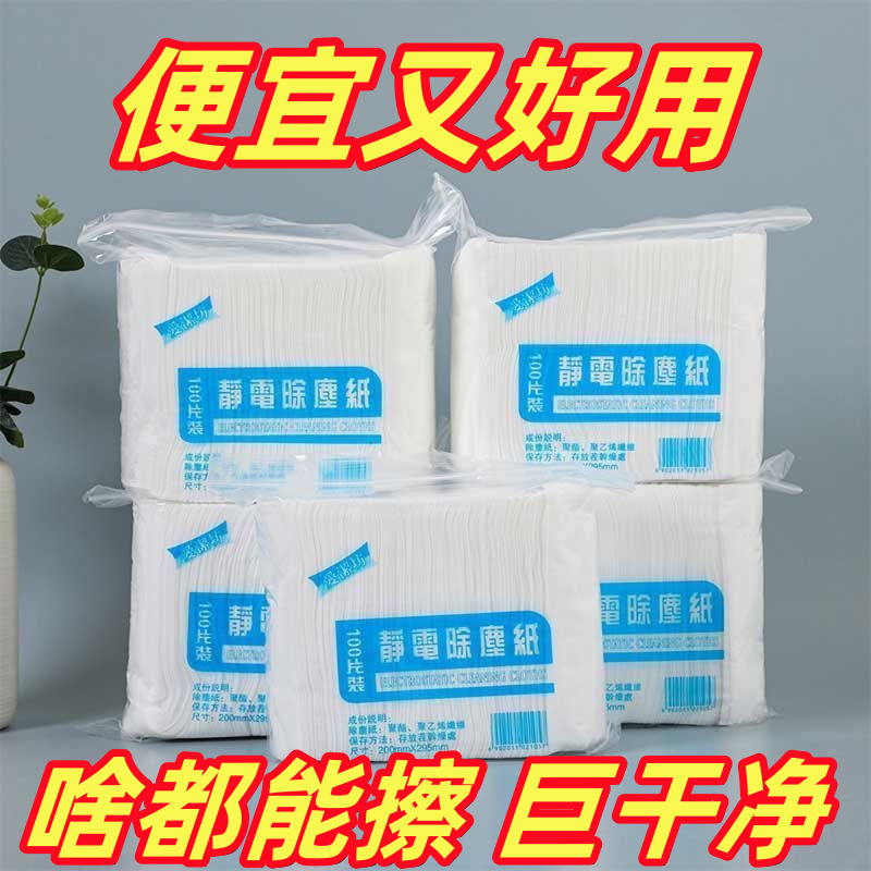 100 pieces of no-wash electrostatic dust removal paper for mopping floors, absorbing hair, vacuum paper mop replacement cloth, disposable dust removal cloth