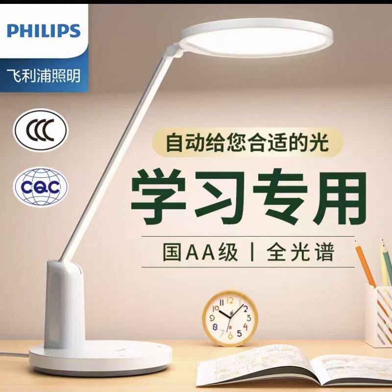 Philips Led Soft Light Eye Protection Desk Lamp Reading Lamp Student Children's Learning Eye Protection Lamp National Aa Level Full Spectrum