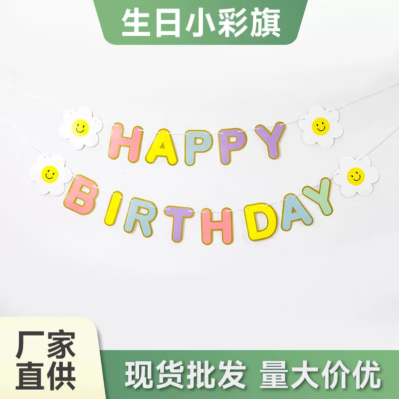 新款生日派对马卡龙系列字母彩旗横幅吊旗派对装扮拉花场景字母旗