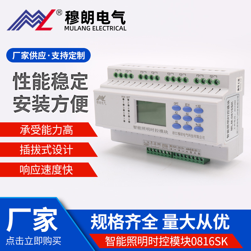 穆朗电气 Lights, smart module