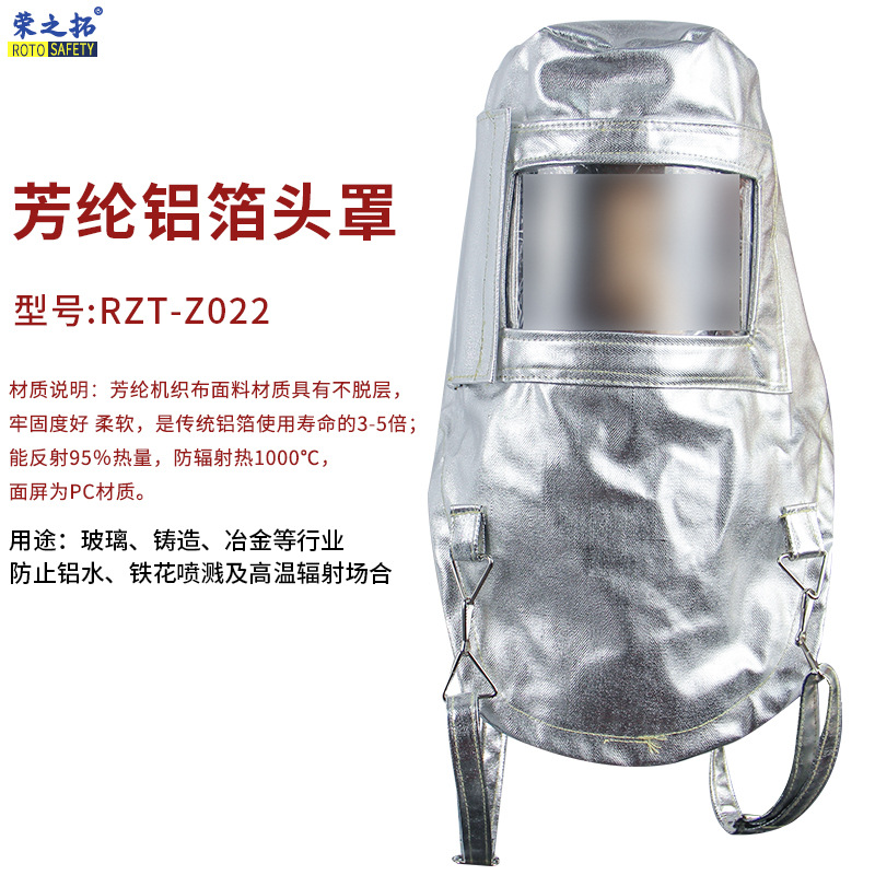 芳纶镀铝防火耐高温头罩1000度隔热服面罩帽子钢厂冶炼锅炉房专用