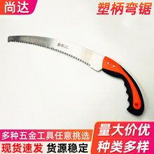批发塑柄弯把腰锯 三面磨齿果树修枝锯 园林锯木工手锯园林钢锯