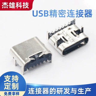 TYPE-C 6Pin 板上带卡勾 USB精密连接器