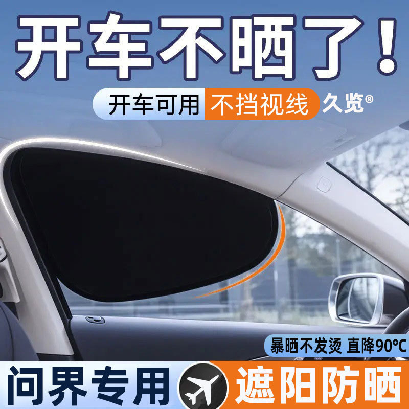 Applicable to AITO boundary M7/M5/M9 privacy sunshade camping window side window curtain sunscreen window Applicable to AITO boundary M7/M5/M9 privacy sunshade camping window side window curtain sunscreen window