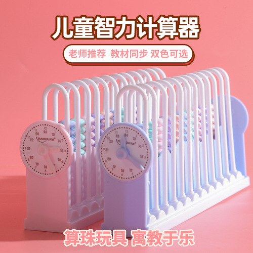12-line counter abacus primary school students second and third grade children abacus mental arithmetic learning tools abacus math teaching aids addition and subtraction