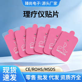 厂家供应理疗仪贴片 数码经络按摩仪贴片 按摩器配件PET电极贴片