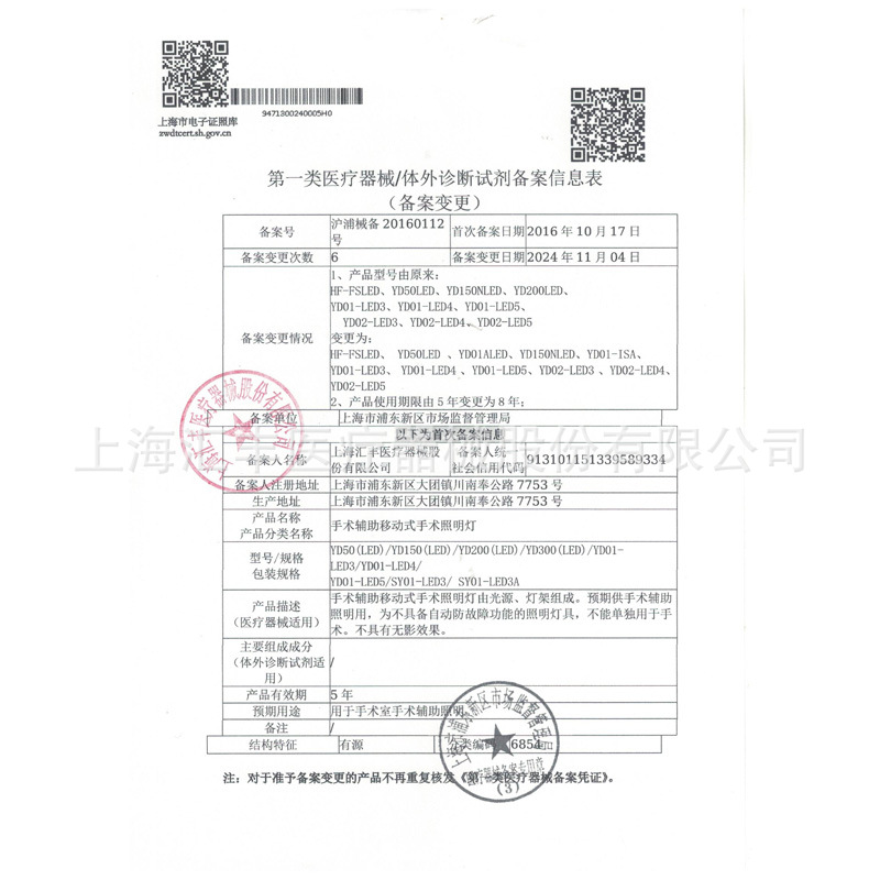01-一类产品备案-沪浦械备20160112号-FS-YD5