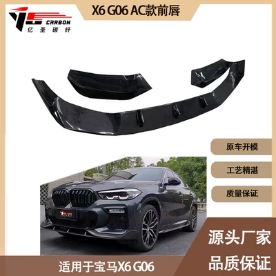 Spoiler AC carbon fiber front lip