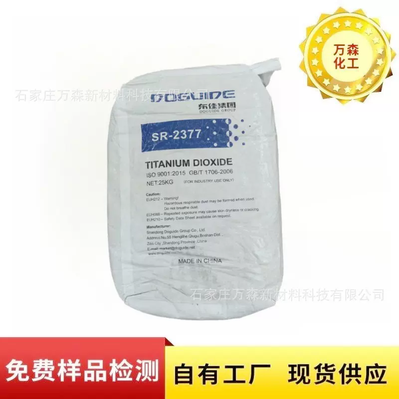 厂家直销 SR-2377东佳金红石型钛白粉高耐候高白度塑料涂料通用型