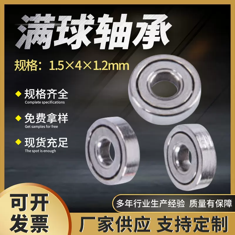 微型深沟球681x碳钢 轴承1.5*4*1.2mm 轴承 玩具美甲轴承加工