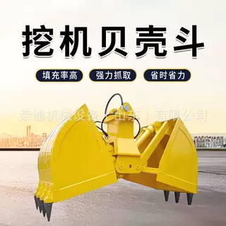 挖掘机旋转双开贝壳斗河道清淤挖沙斗装料卸沙卸煤挖机贝型抓斗