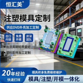 深圳厂家塑料模具定制设计开发电子电器塑料外壳注塑加工模具定制