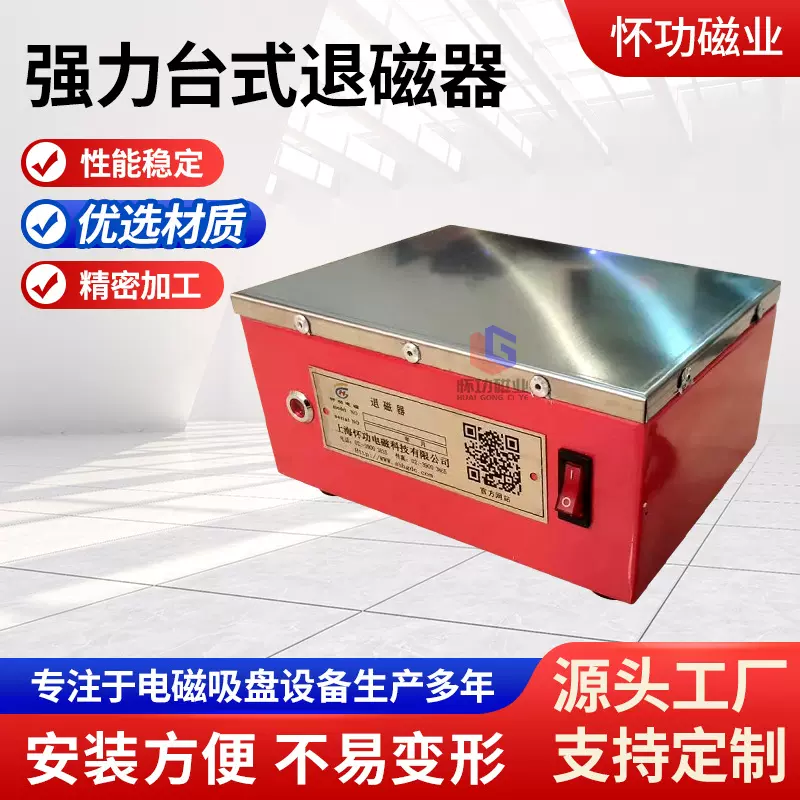 退磁器tc-1 模具零件工件脱磁器消磁器退磁机强力台式退磁器tc-2