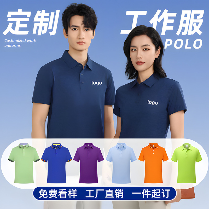 Polo Shirts with Custom Printed Logo, Corporate Culture Advertising Shirts, Factory Uniforms, Work Clothes, T-Shirts, Short-Sleeved Collared Shirts, Ice Silk