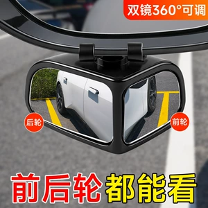 Dual Mirror 360 ° Adjustable Wide-View Rearview Auxiliary Mirror, High-Definition Glass Blind Spot Mirror, Front and Rear Wheel Visibility