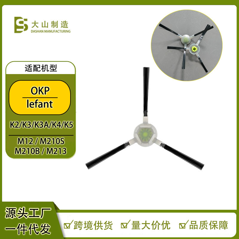 适okp K5 Lefant乐帆M200/M201/M520M/M571/M210扫地机机器人边刷