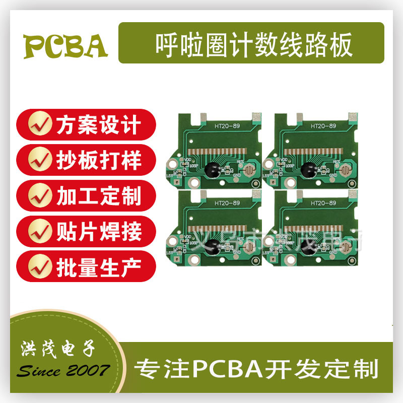呼啦圈计数线路板 2