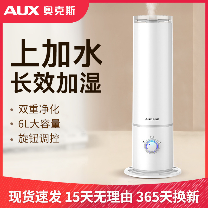 奥克斯家用静音香薰空气净化加湿器上加水大容量办公室创意增湿器