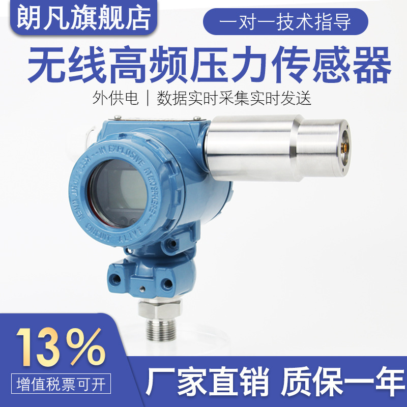 4G无线压力传感器实时采集24V电源高频压力变送器水油液压