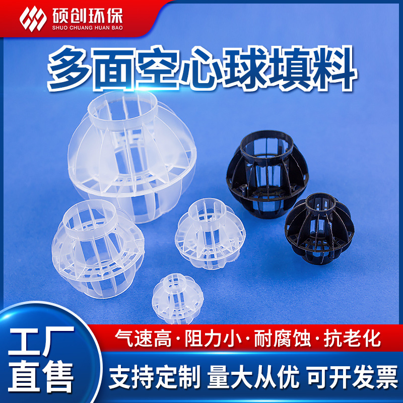 现货喷淋塔多面空心球填料 黑色塑料聚丙烯PP 38 50 空心球填料